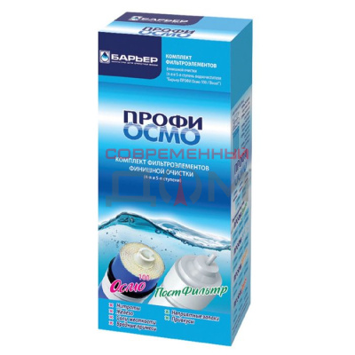 Комплект фильтроэлементов Барьер ПРОФИ Осмо